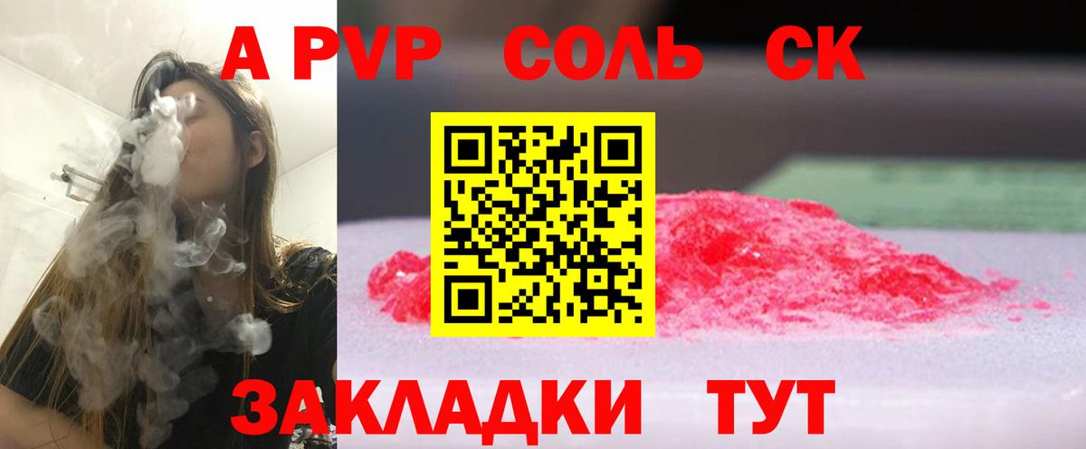 A-PVP СК  Вход с VPN  Alpha PVP  Альфа ПВП Crystall  Alpha-PVP СК  Соликамск 