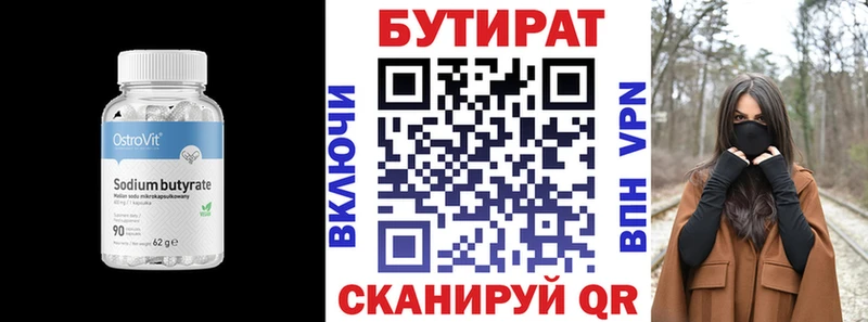 купить   Соликамск  Бутират 1.4BDO 