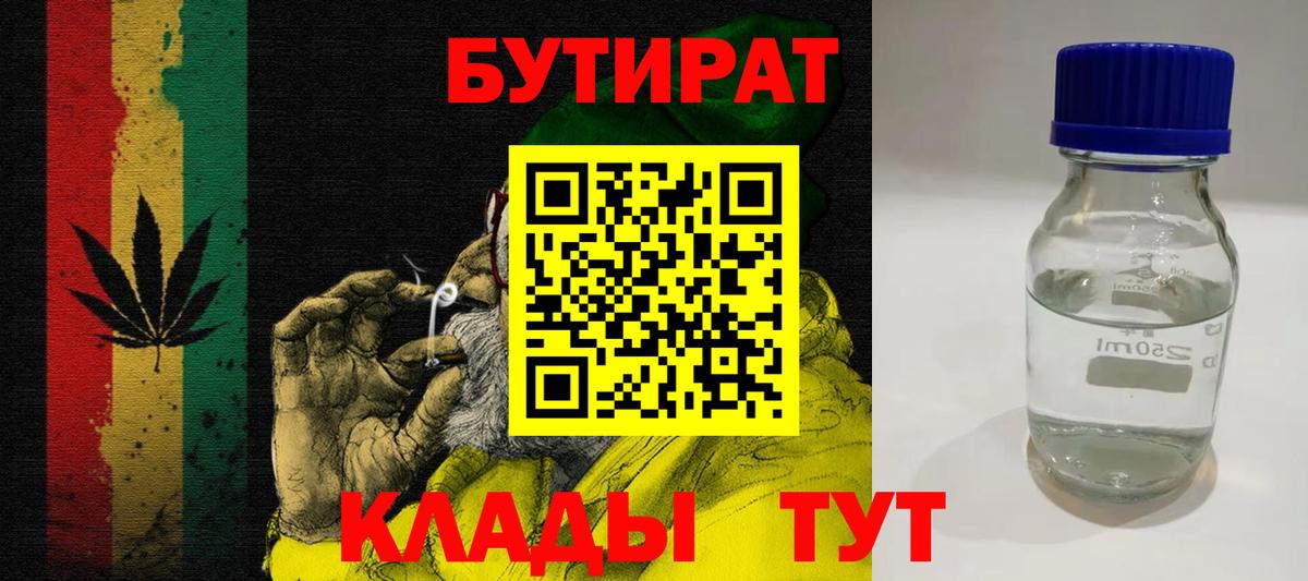 БУТИРАТ буратино Соликамск