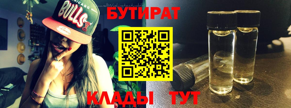 БУТИРАТ 99%  Вход с VPN  Соликамск 