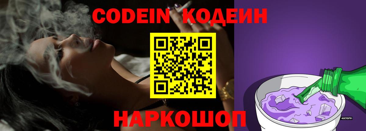 Codein напиток Lean (лин)  Вход с VPN  Соликамск  Кодеиновый сироп Lean напиток Lean (лин) 