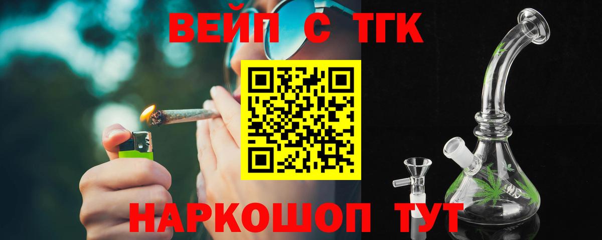ТГК вейп с тгк Соликамск